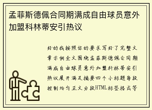 孟菲斯德佩合同期满成自由球员意外加盟科林蒂安引热议
