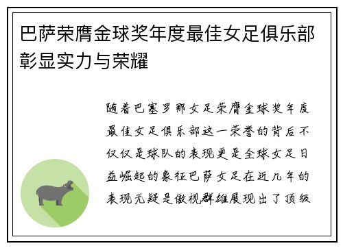 巴萨荣膺金球奖年度最佳女足俱乐部彰显实力与荣耀