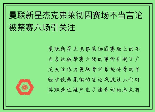 曼联新星杰克弗莱彻因赛场不当言论被禁赛六场引关注