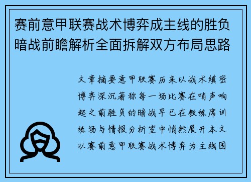 赛前意甲联赛战术博弈成主线的胜负暗战前瞻解析全面拆解双方布局思路