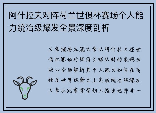阿什拉夫对阵荷兰世俱杯赛场个人能力统治级爆发全景深度剖析